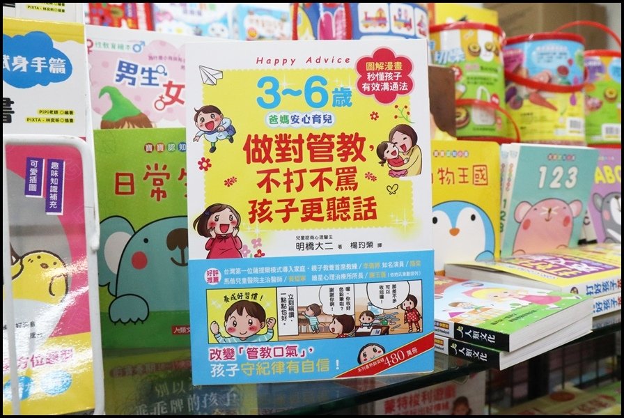 竹北小人國童書和平國際-親子教養2.JPG
