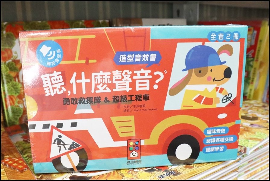 竹北小人國童書風車圖書-有聲學習-5.JPG