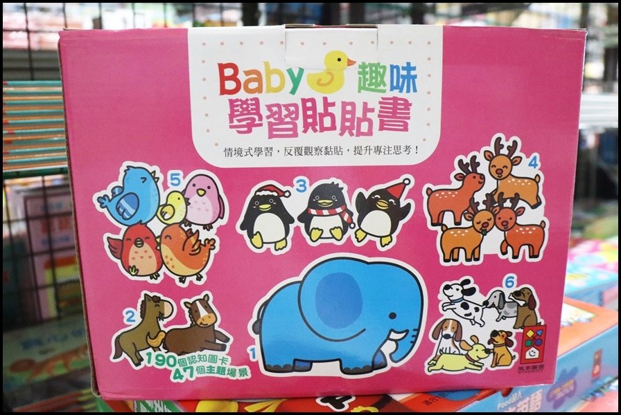 竹北小人國童書風車圖書-貼貼書0.JPG