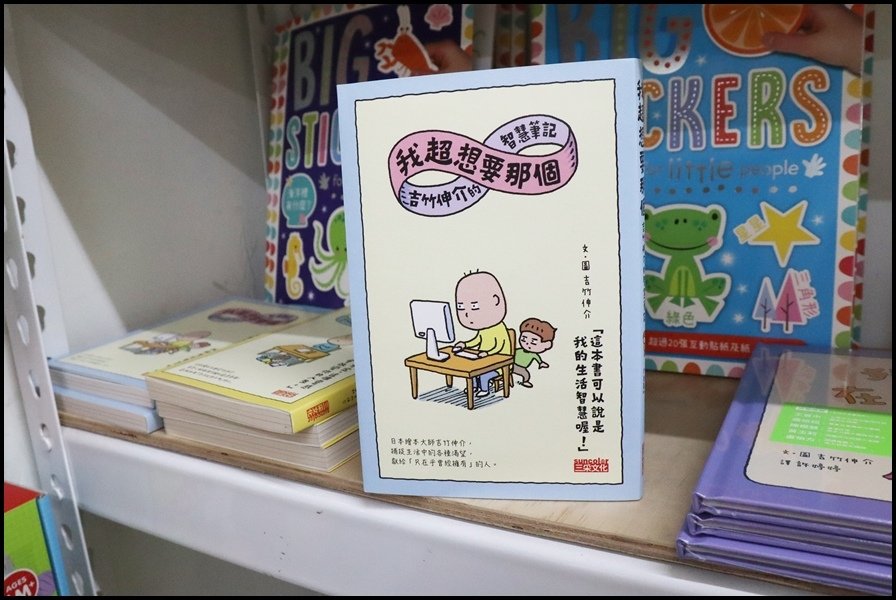 竹北小人國童書三采1.JPG