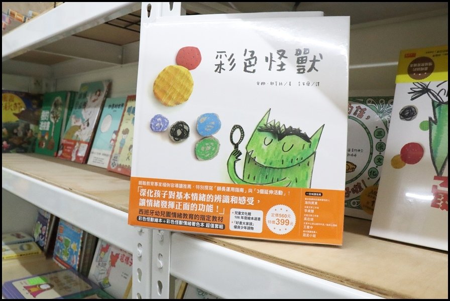 竹北小人國童書三采6.JPG