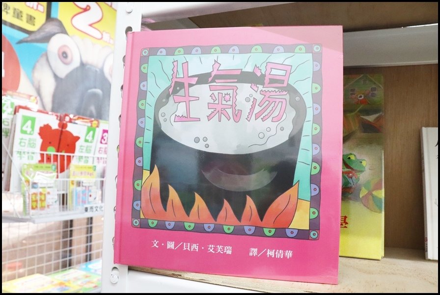 竹北小人國童書上誼信誼3.JPG