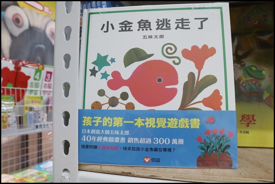 竹北小人國童書上誼信誼6.JPG