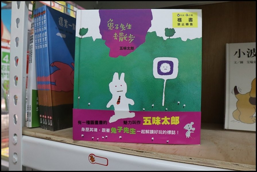 竹北小人國童書上誼信誼7.JPG