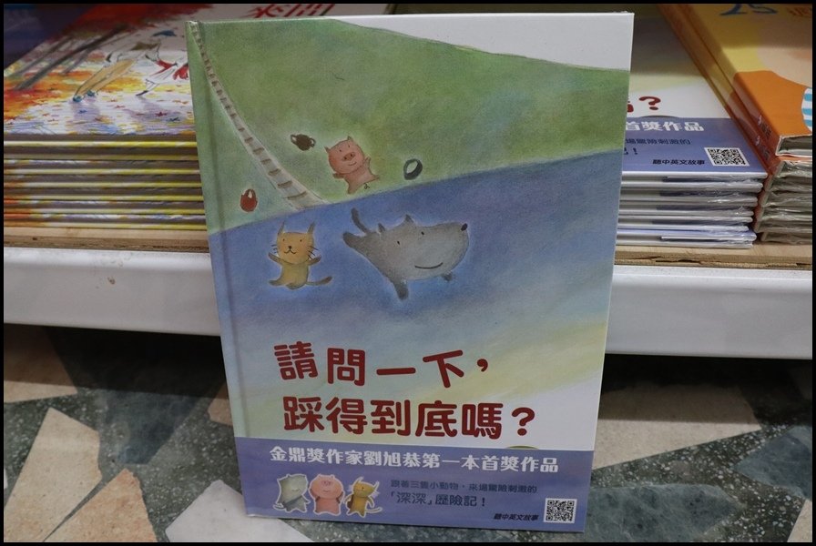 竹北小人國童書上誼信誼9.JPG