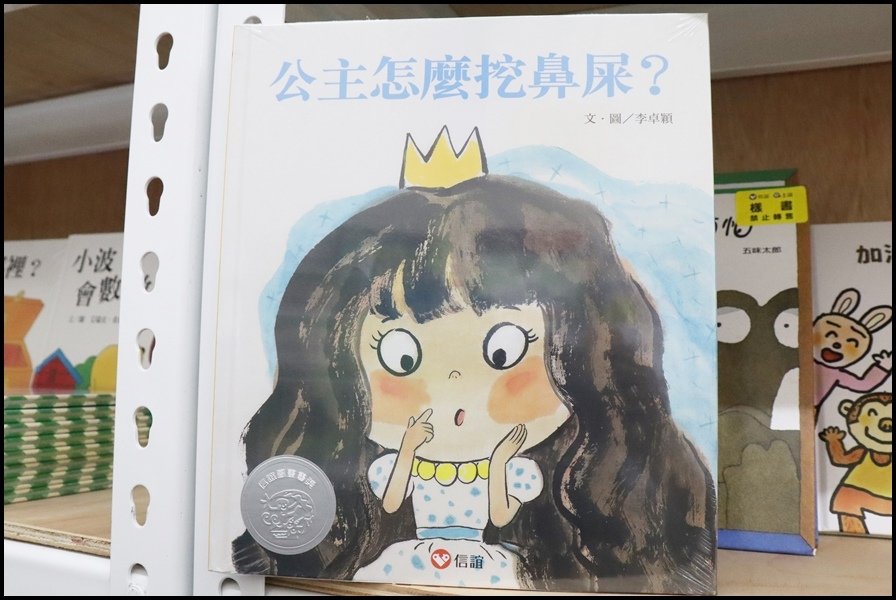 竹北小人國童書上誼信誼12.JPG