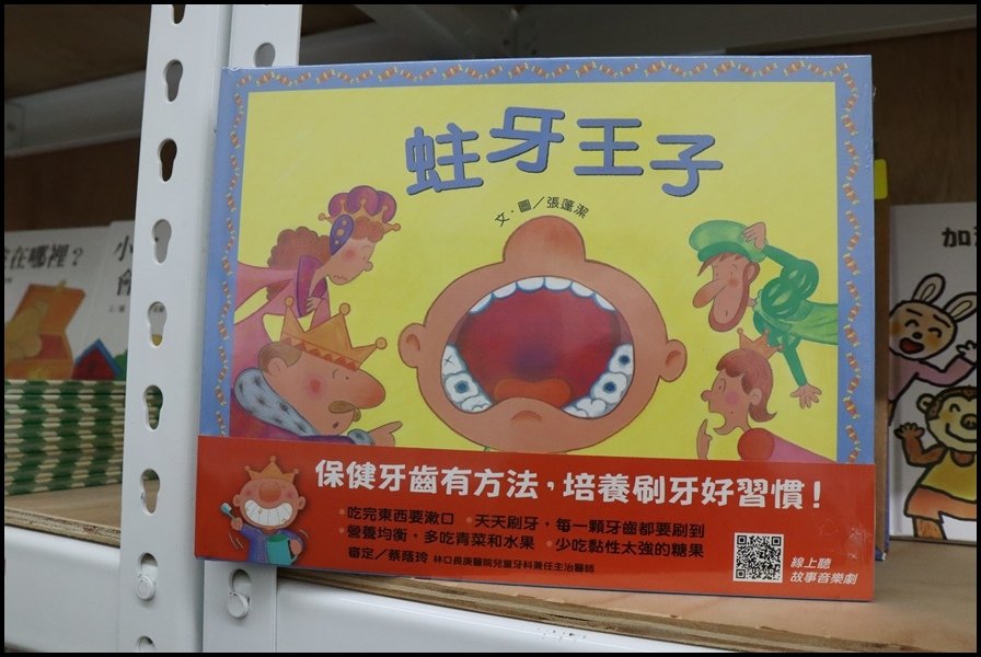竹北小人國童書上誼信誼11.JPG