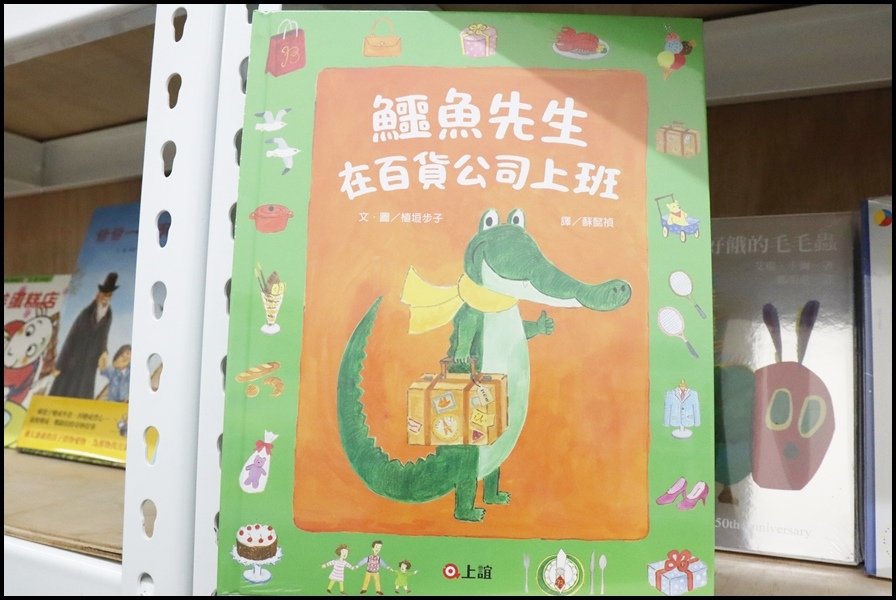 竹北小人國童書上誼信誼18.JPG