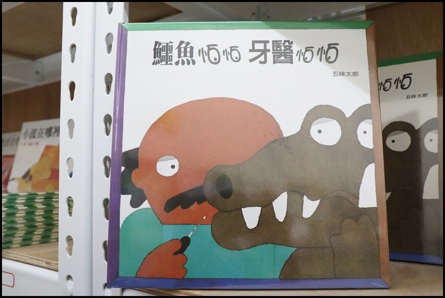 竹北小人國童書上誼信誼15.JPG