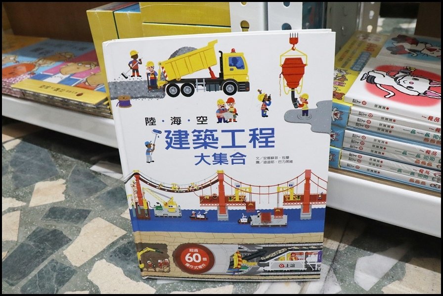 竹北小人國童書上誼信誼22.JPG