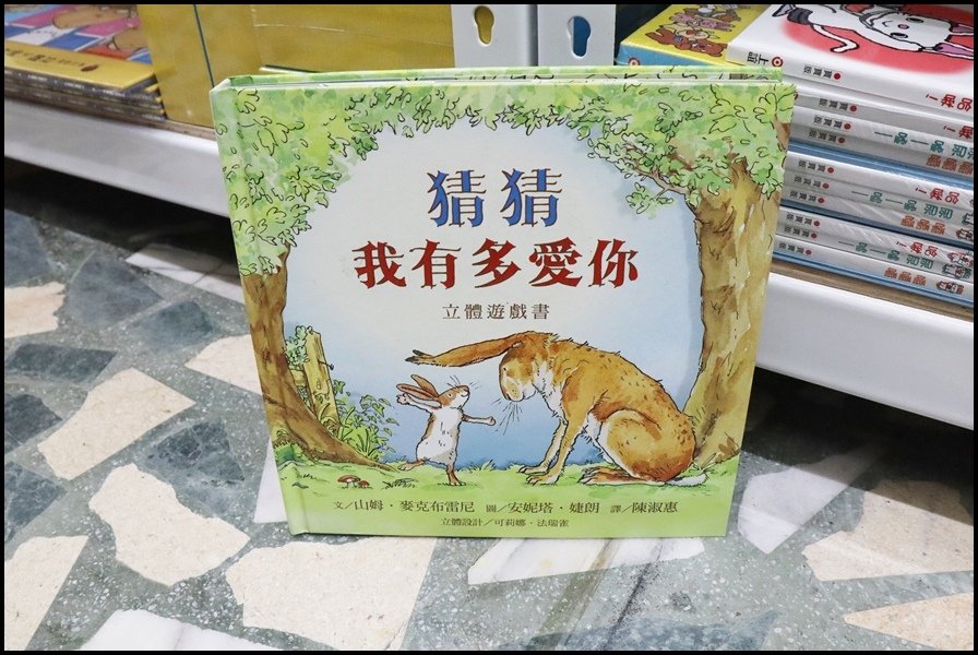 竹北小人國童書上誼信誼26.JPG