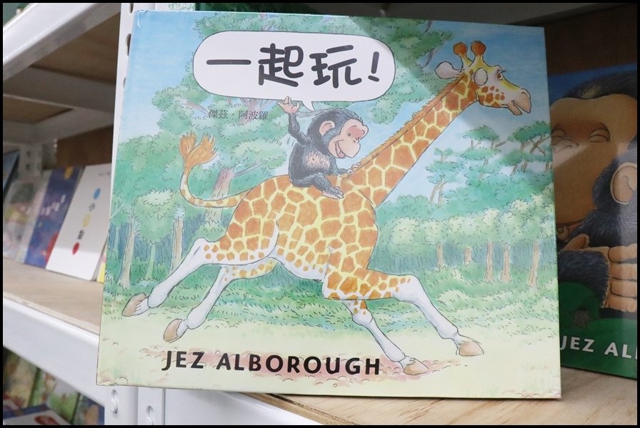竹北小人國童書上誼信誼30.JPG