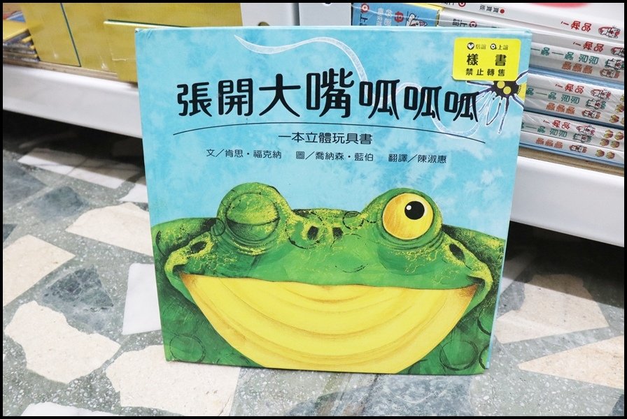 竹北小人國童書上誼信誼33.JPG