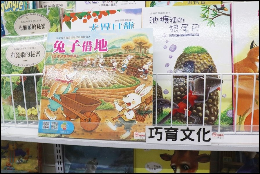 竹北小人國童書巧育文化3.JPG