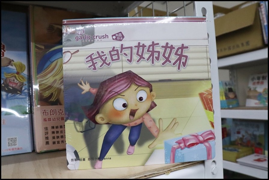 竹北小人國童書妙蒜1.JPG