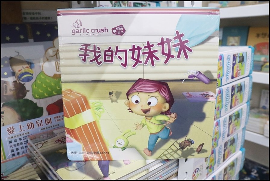 竹北小人國童書妙蒜0.JPG