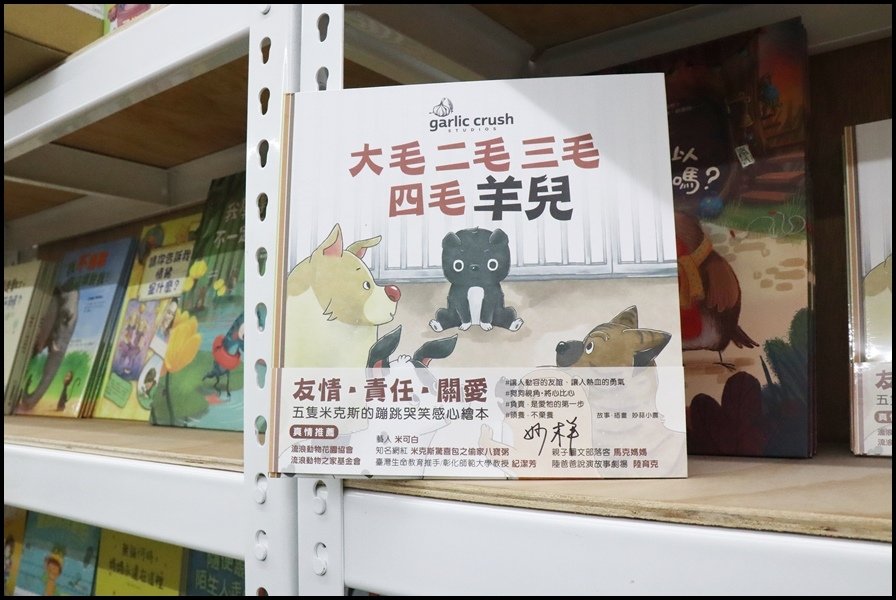 竹北小人國童書妙蒜9.JPG