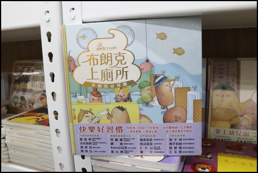 竹北小人國童書妙蒜5.JPG