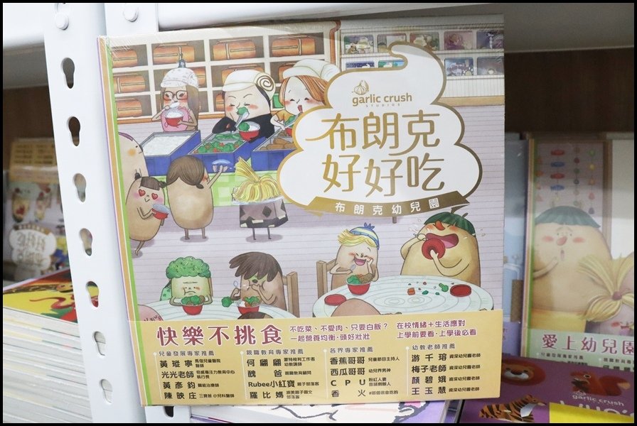 竹北小人國童書妙蒜6.JPG