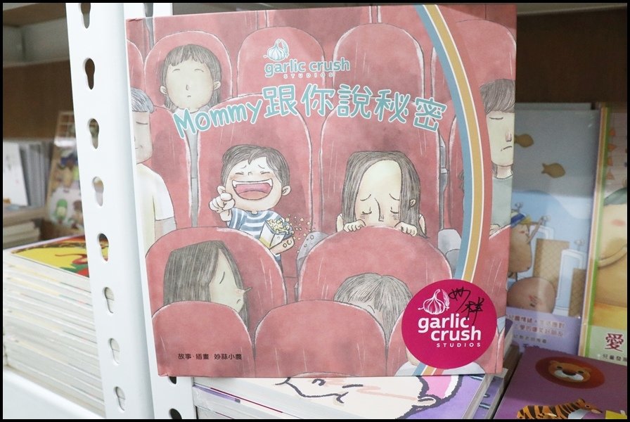 竹北小人國童書妙蒜7.JPG
