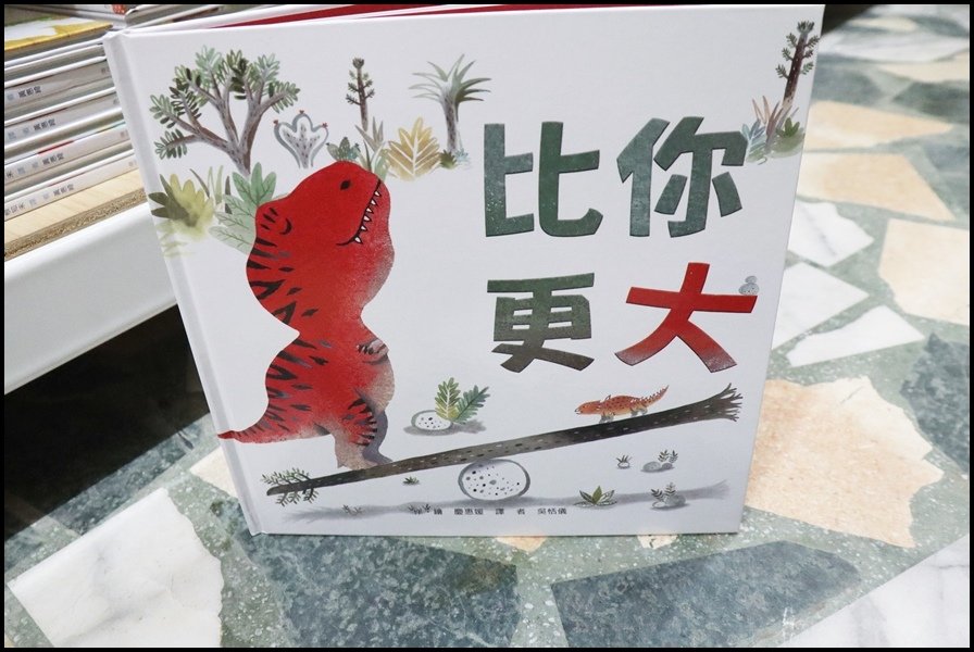 竹北小人國童書剛好1.JPG