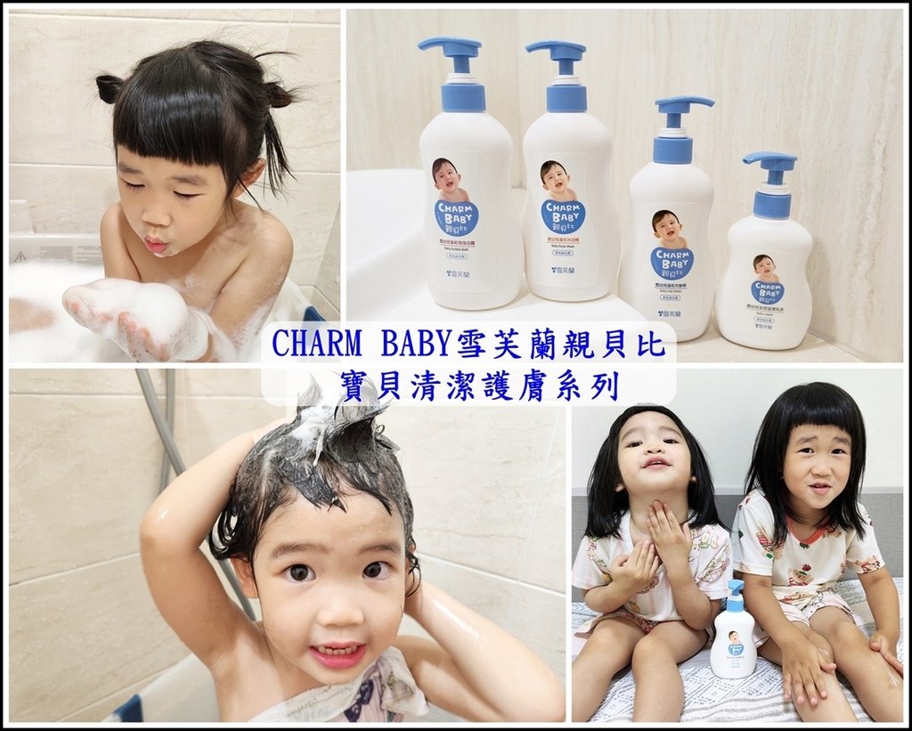 CHARM BABY親貝比21.jpg