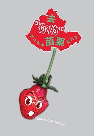 苗栗設計_T恤_去你的苗栗_FB-BLOG-04.jpg