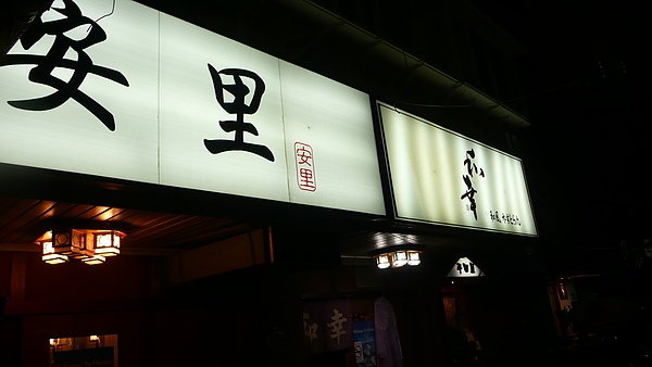 P1050601.JPG