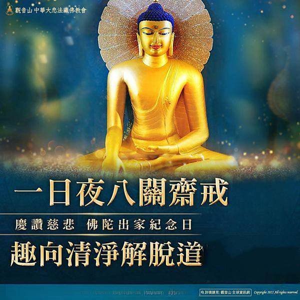 八關齋戒內容.jpg