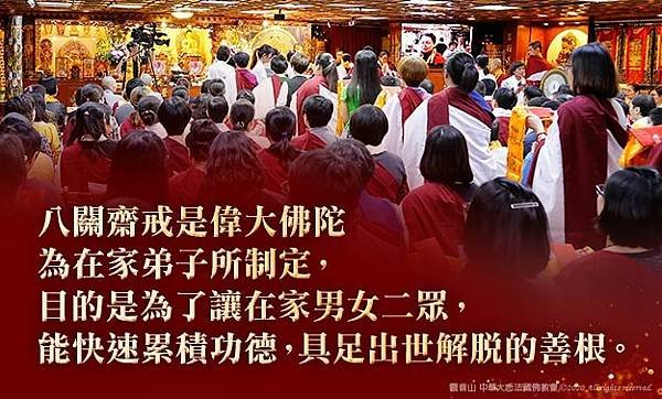 八關齋戒好處.jpg