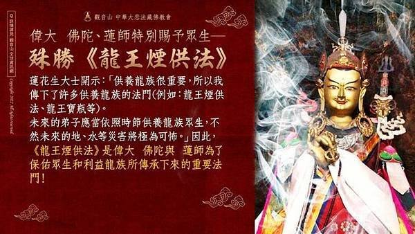 不可不知的法界龍族 虔敬供養龍族，令龍族歡喜賜福
