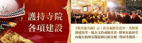 護持臺灣薩迦寺2.jpg