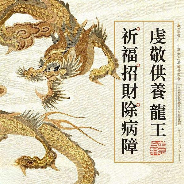 龍王供養1 (3).jpg
