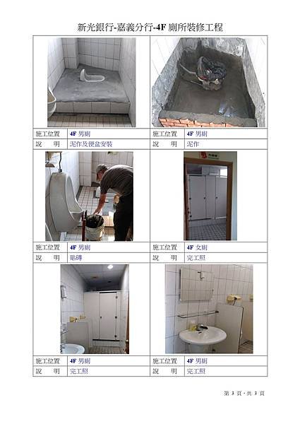 4F廁所裝修工程-3.jpg