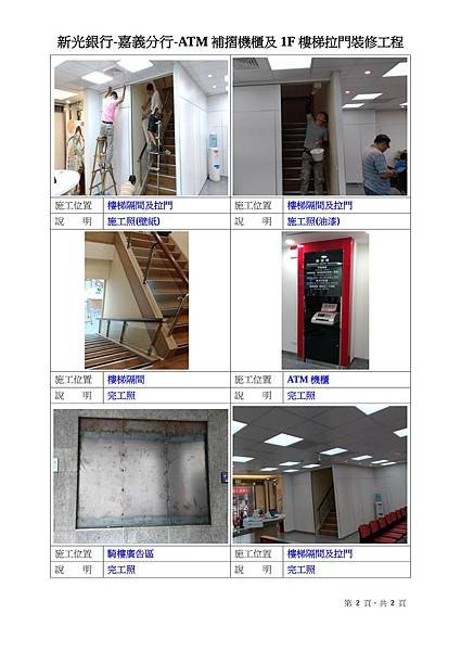 ATM補摺機櫃及1F樓梯拉門裝修工程-2.jpg