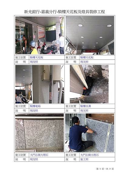 騎樓天花板及燈具裝修工程-1.jpg