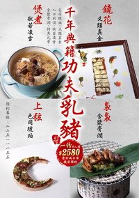 印月201804烤乳豬桌卡.jpg