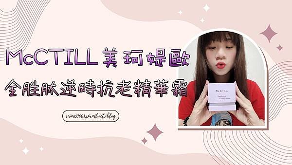 McCTILL美珂媞歐｜全胜肽逆時抗老精華霜