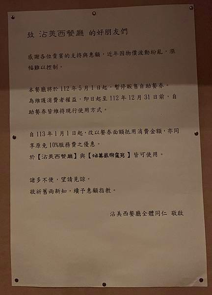 【台北吃到飽】沾美西餐廳—每道都好吃，CP值完勝星級飯店Bu