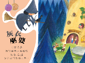 灰衣巫婆.png