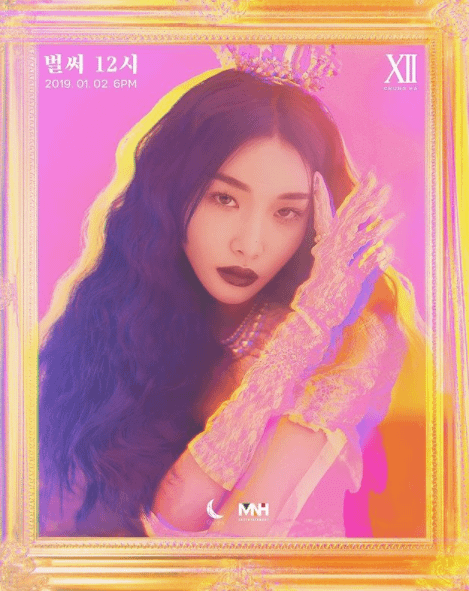 ChungHa 歌手介紹 &lt;BYULHARANG&gt;