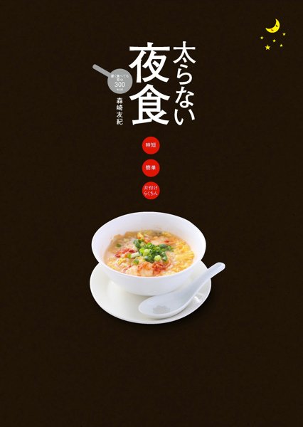 美女食神  森崎友紀 03.jpg
