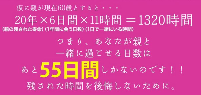 你跟父母相處時間只剩55天