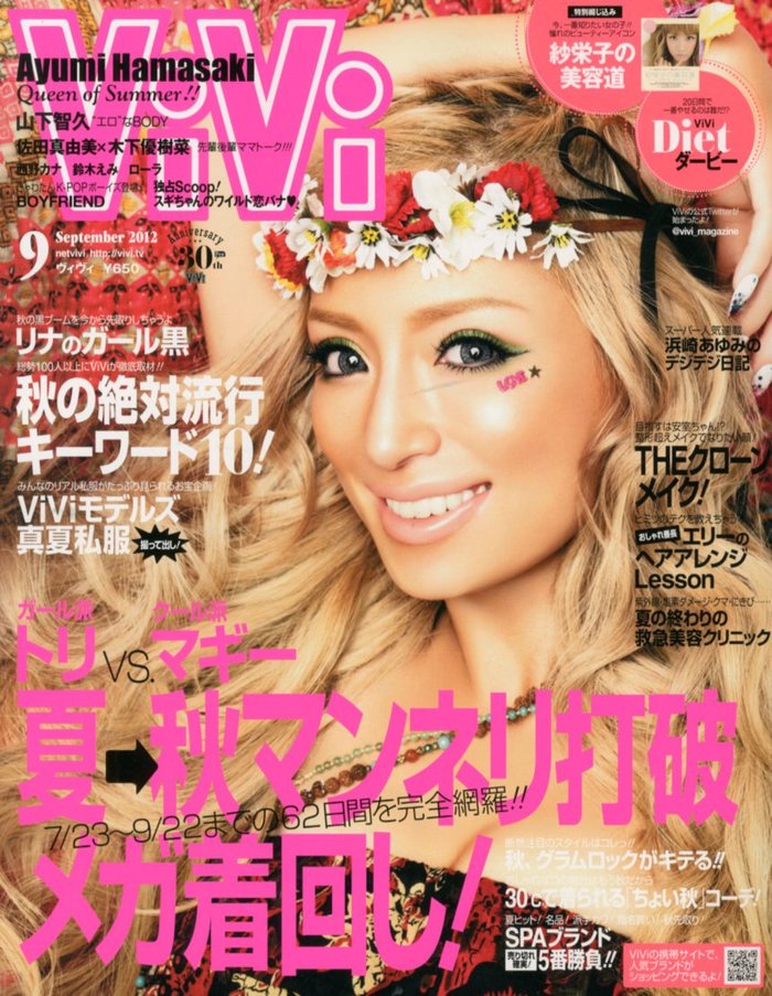 濱崎步  ViVi