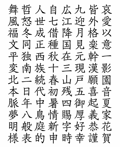 螢雪字體