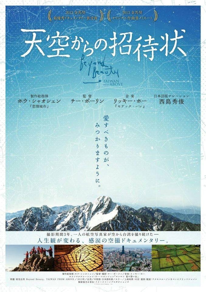 天空からの招待状