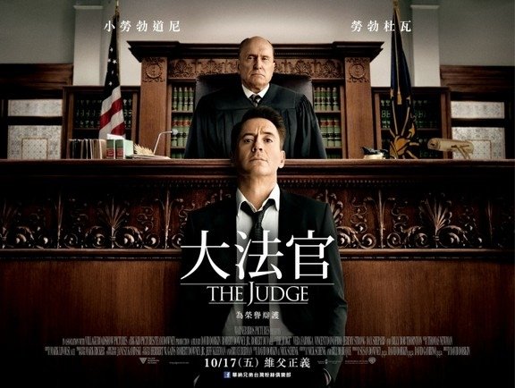 大法官 The Judge