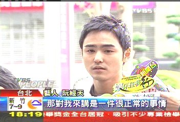 阮經天.JPG