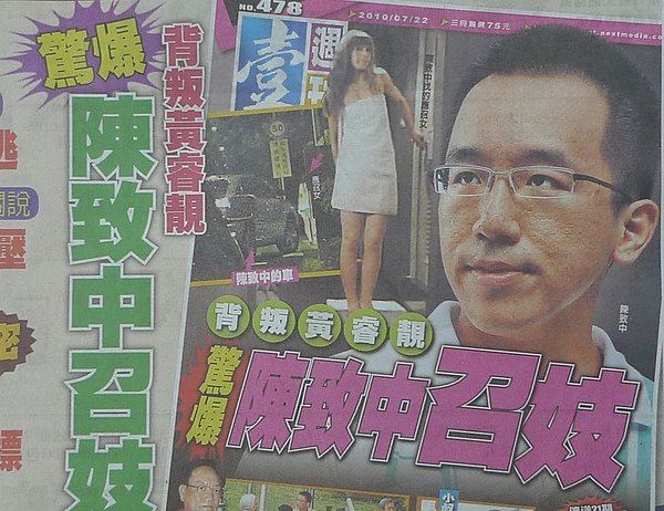 陳致中召妓