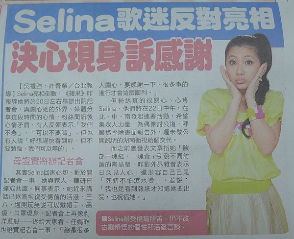 Selina歌迷反對亮相 決心現身訴感謝
